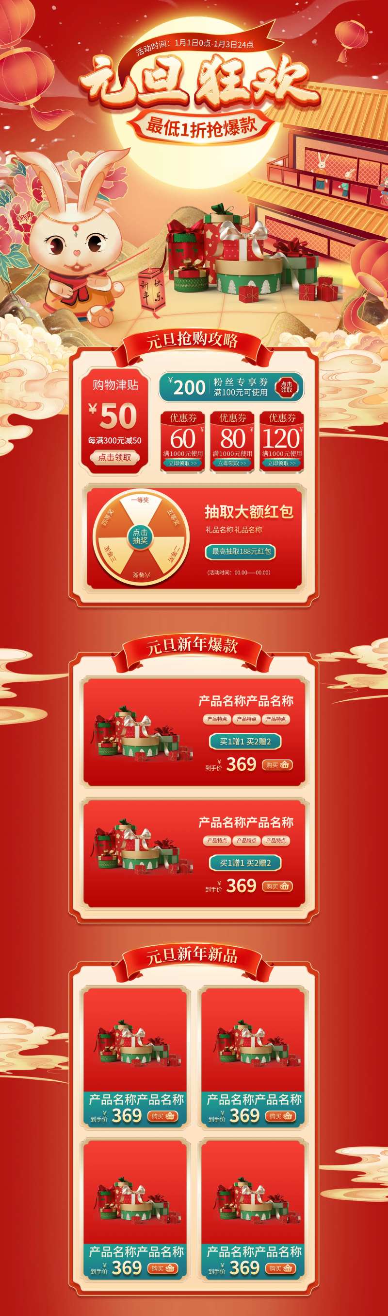 元旦狂欢首页-采灵感-cailinggan.com