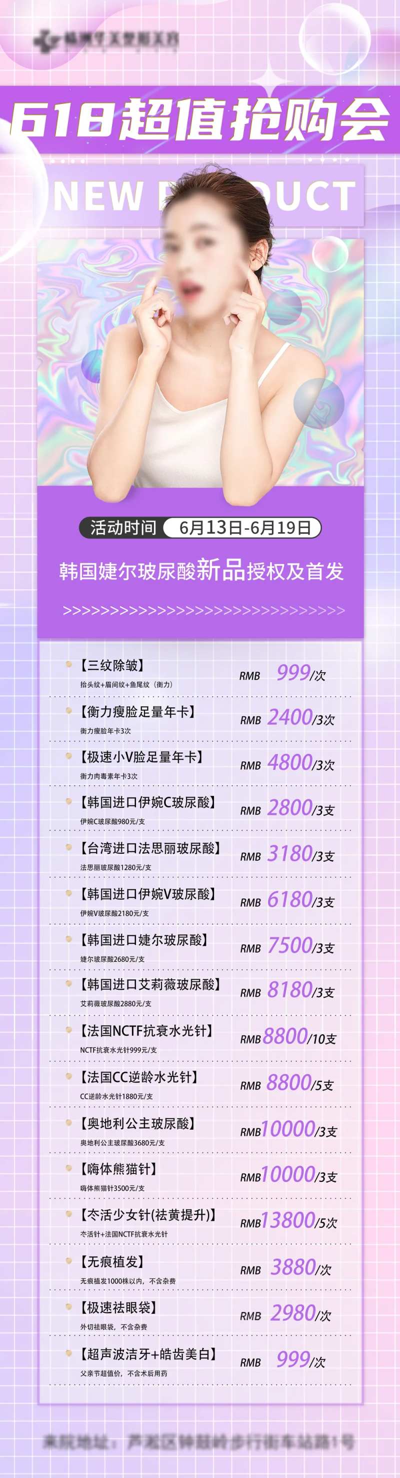 618乔雅登超值抢购会-采灵感-cailinggan.com