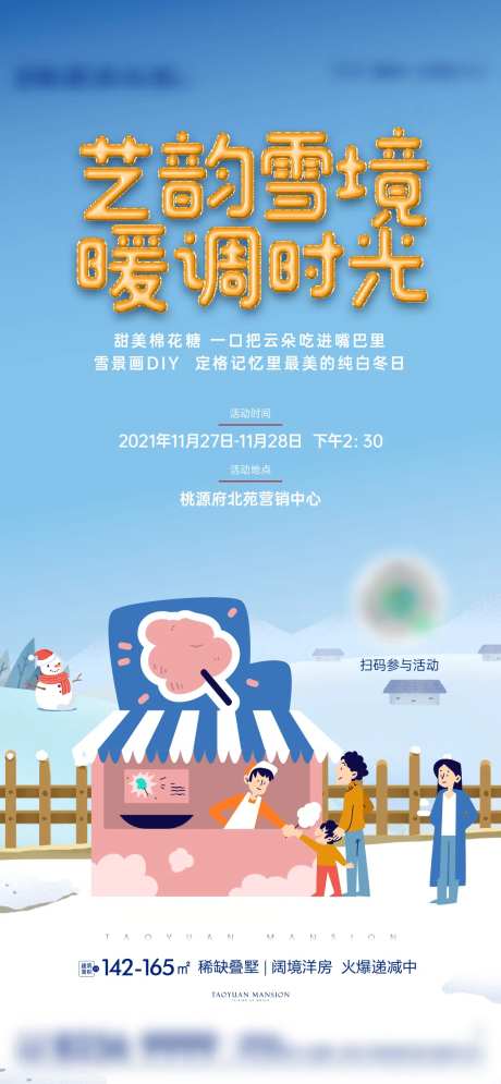 地产棉花糖暖场活动刷屏海报-采灵感-https://www.cailinggan.com/
