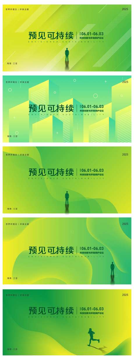 环境保护论坛背景板-采灵感-https://www.cailinggan.com/