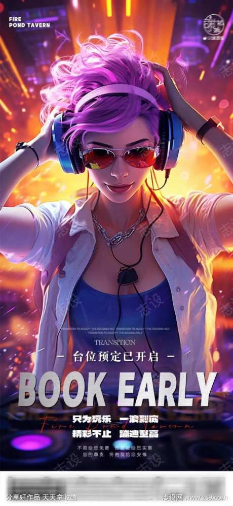 酒吧台位预定海报-采灵感-https://www.cailinggan.com/