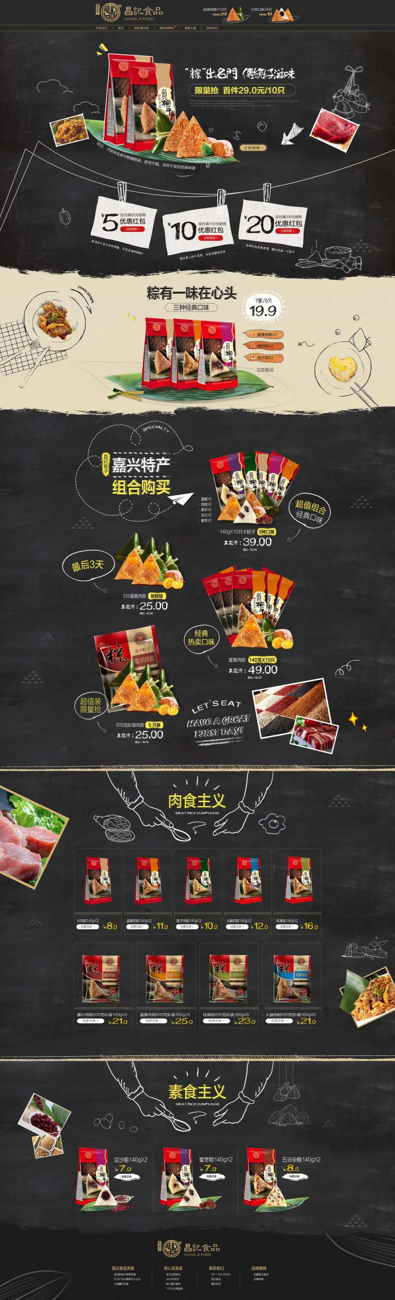 端午粽子首页-采灵感-cailinggan.com