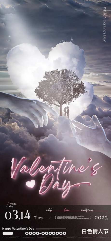 白色情人节海报-采灵感-https://www.cailinggan.com/