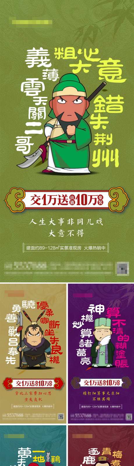 地产三国人物海报-采灵感-https://www.cailinggan.com/