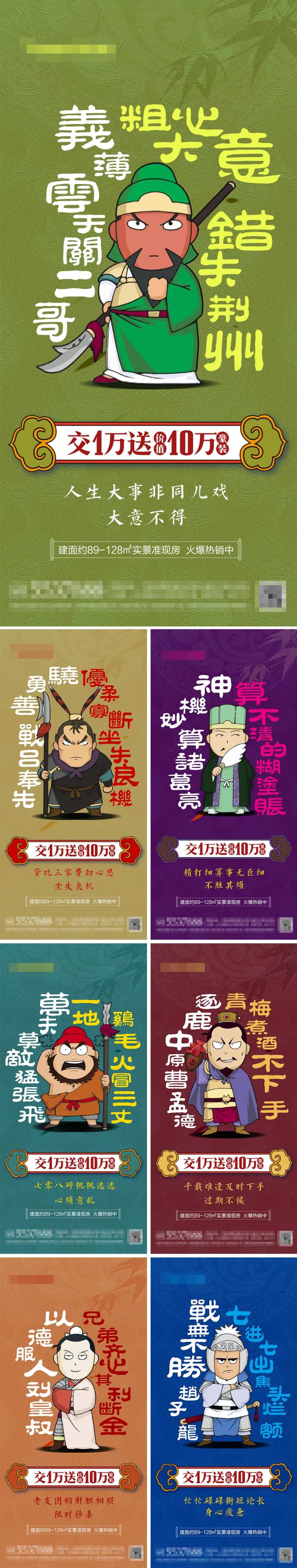地产三国人物海报-采灵感-cailinggan.com