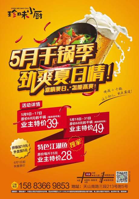 美食季生活馆海报-采灵感-https://www.cailinggan.com/