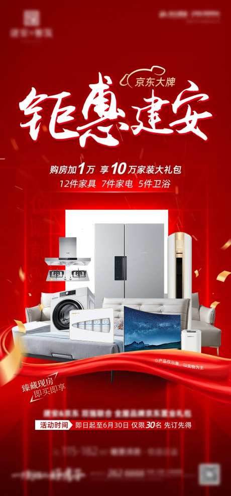 家装包活动海报-采灵感-https://www.cailinggan.com/