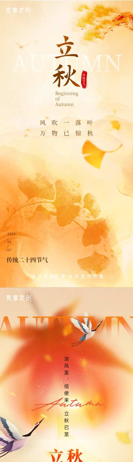 廿四节气立秋-采灵感-https://www.cailinggan.com/