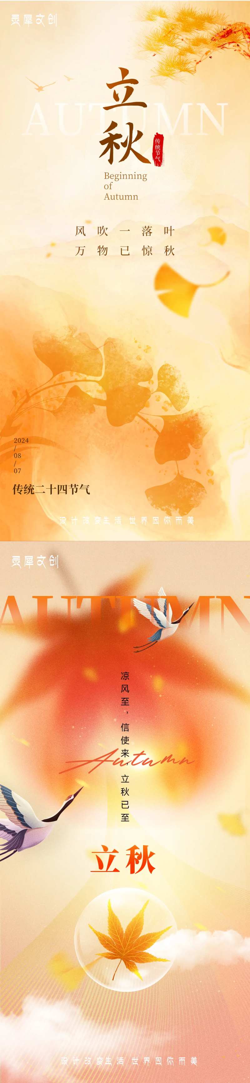 廿四节气立秋-采灵感-cailinggan.com