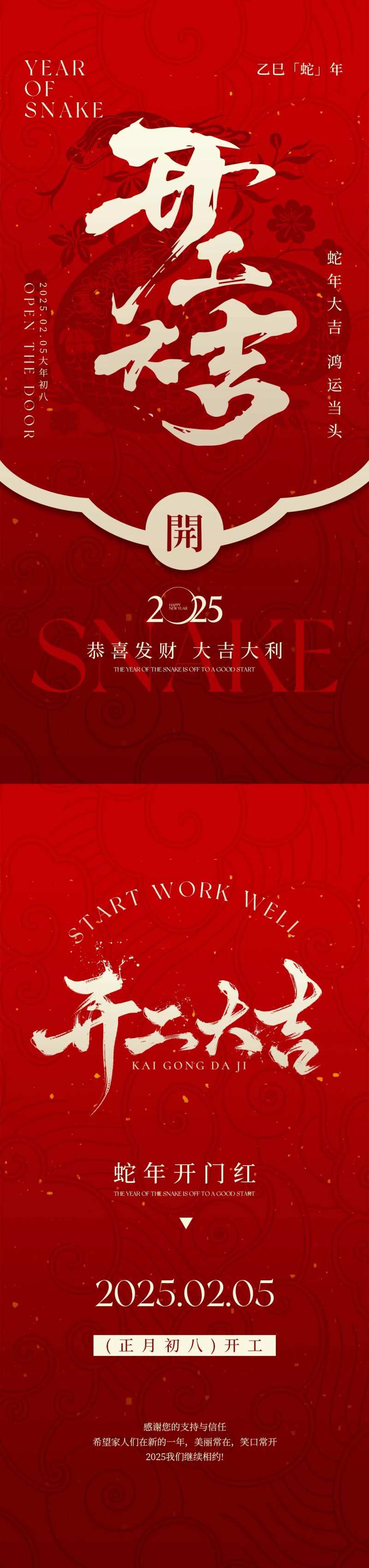 医美美业开门大吉海报-采灵感-cailinggan.com