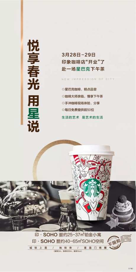 房地产下午茶活动海报-采灵感-https://www.cailinggan.com/