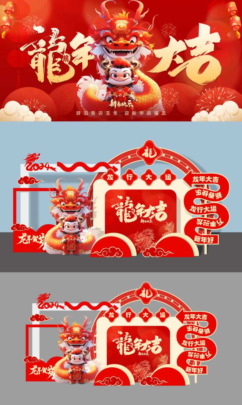 龙年展板美陈-采灵感-cailinggan.com