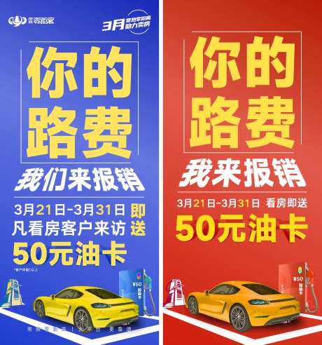 送油卡地产海报-采灵感-https://www.cailinggan.com/