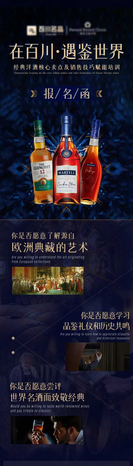 洋酒长图活动培训海报-采灵感-https://www.cailinggan.com/