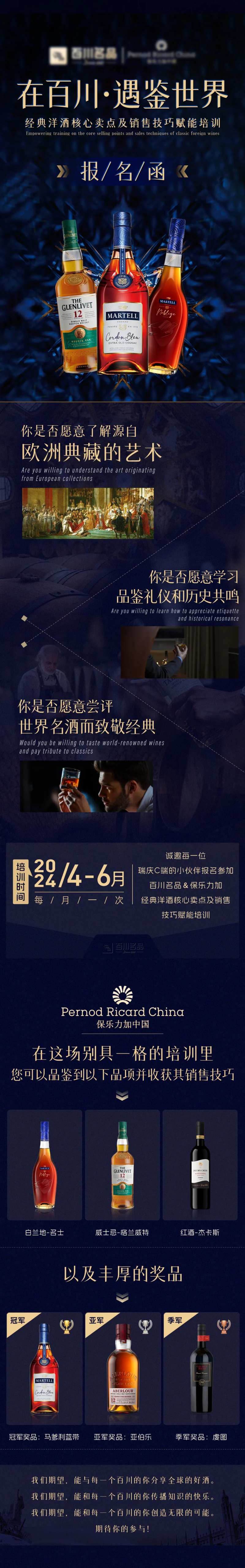 洋酒长图活动培训海报-采灵感-cailinggan.com