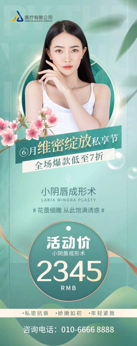 私密六月活动海报-采灵感-https://www.cailinggan.com/