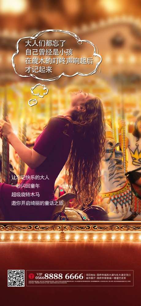 旋转木马-采灵感-https://www.cailinggan.com/