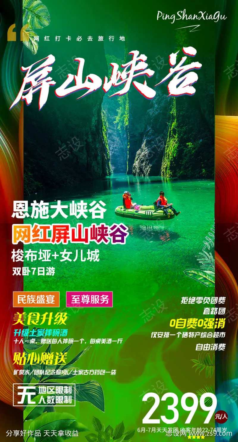 湖北恩施大峡谷-采灵感-cailinggan.com