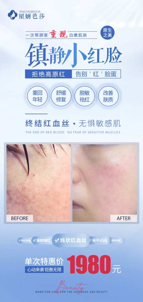 镇静小红脸海报-采灵感-https://www.cailinggan.com/