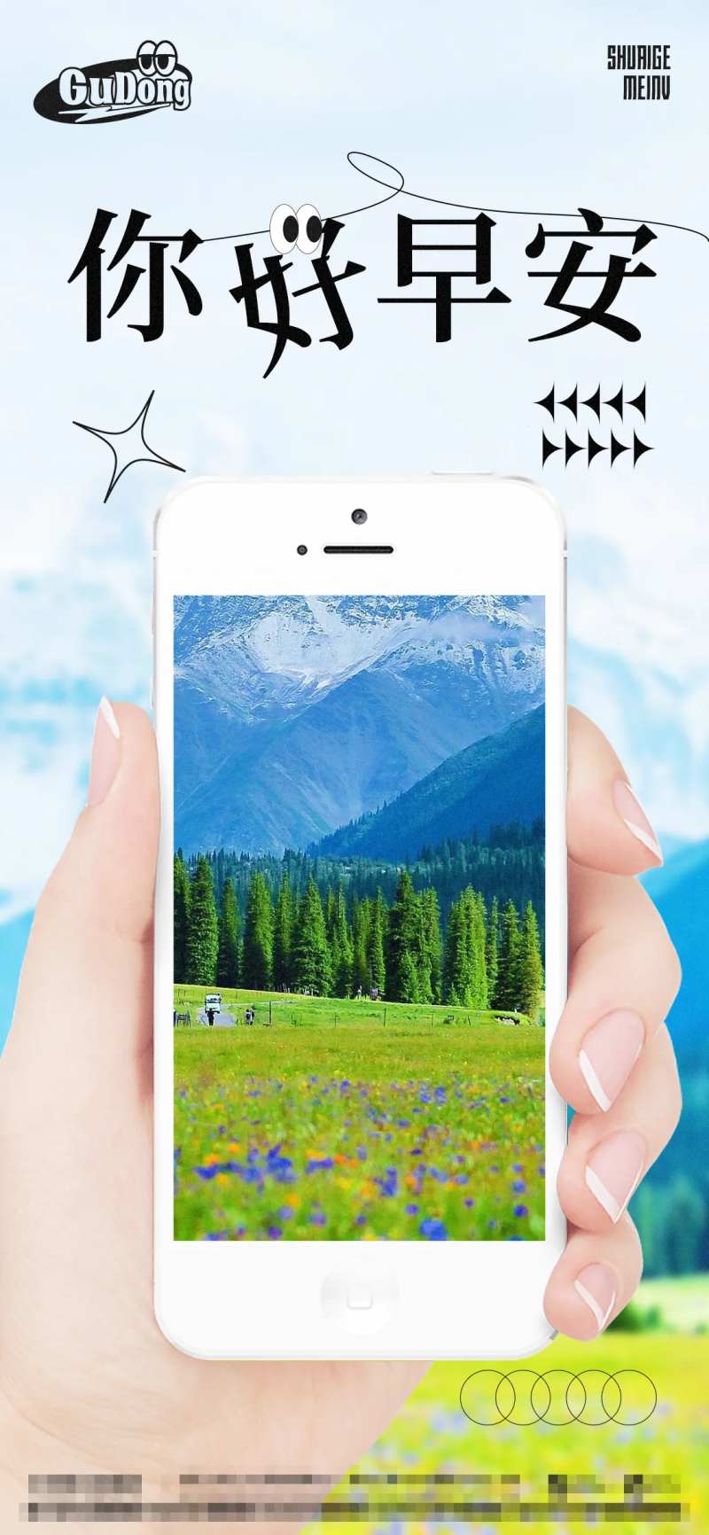 日常早安签海报-采灵感-cailinggan.com