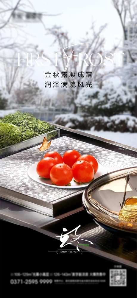 立冬雪景海报-采灵感-https://www.cailinggan.com/