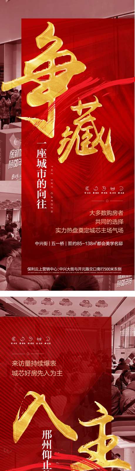 热销红盘加推人潮汹涌海报-采灵感-https://www.cailinggan.com/