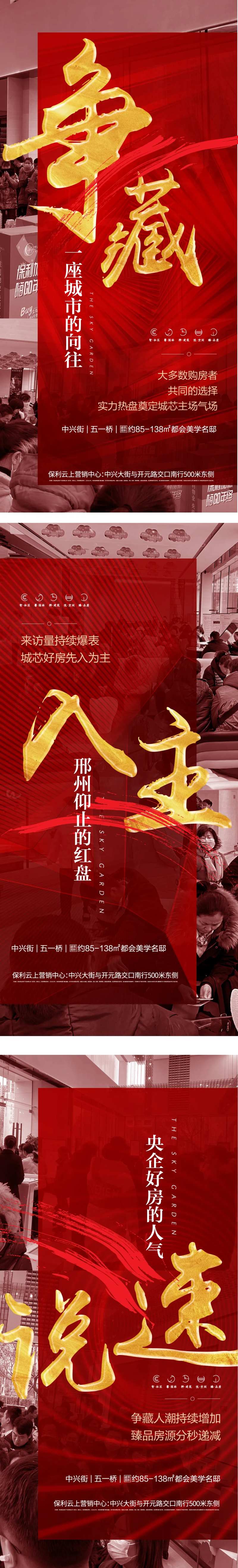 热销红盘加推人潮汹涌海报-采灵感-cailinggan.com