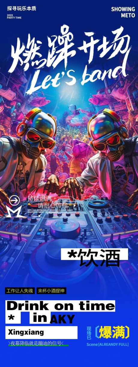 酒吧夜店邀约DJ开门红宇宙蹦迪燃燥-采灵感-https://www.cailinggan.com/