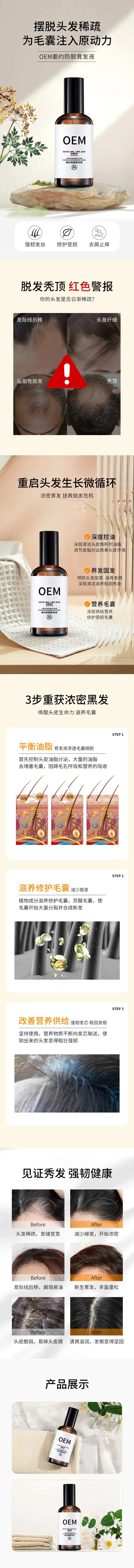 防脱育发液电商详情页-采灵感-cailinggan.com