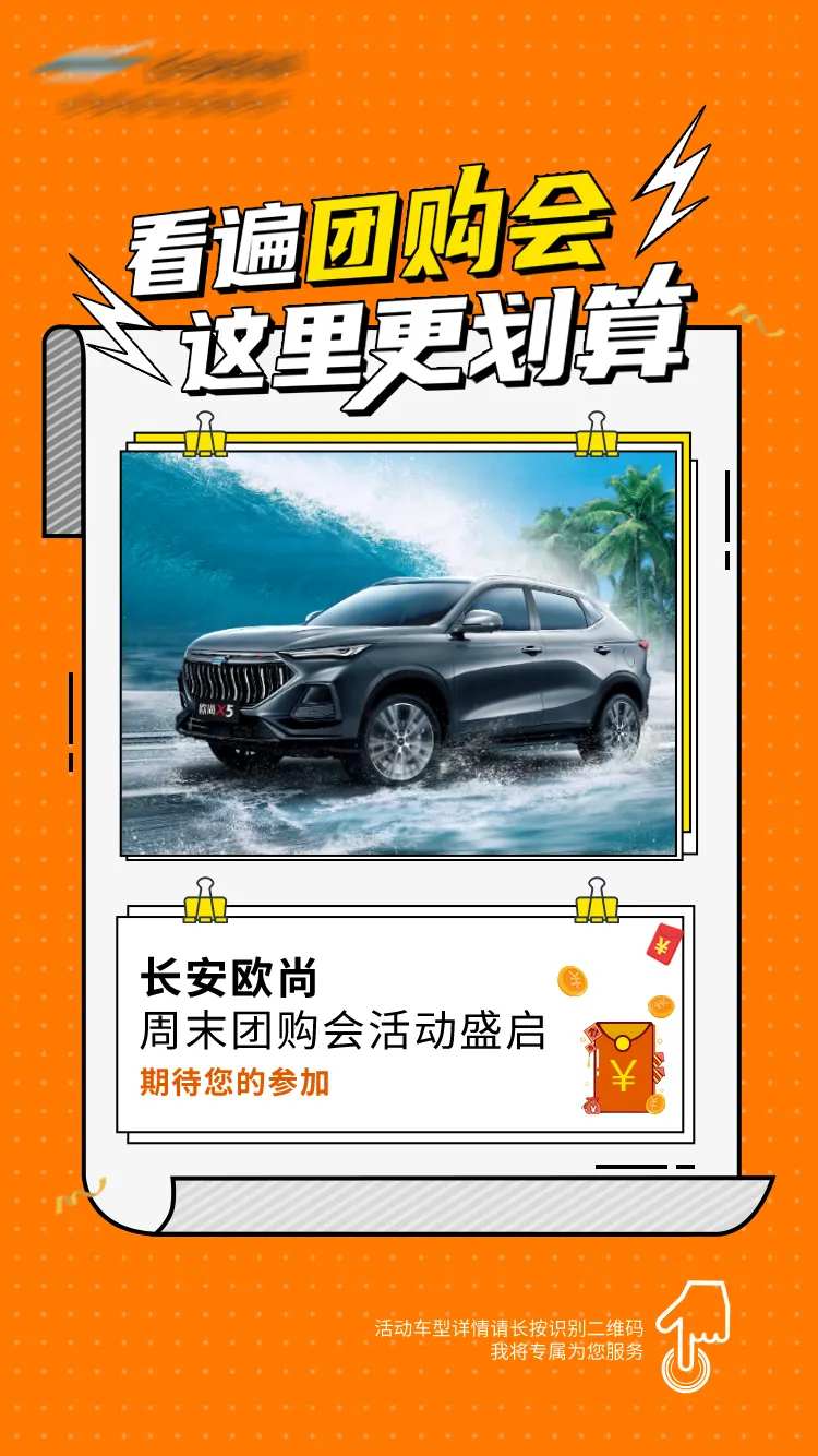 汽车团购会邀请函海报-采灵感-cailinggan.com