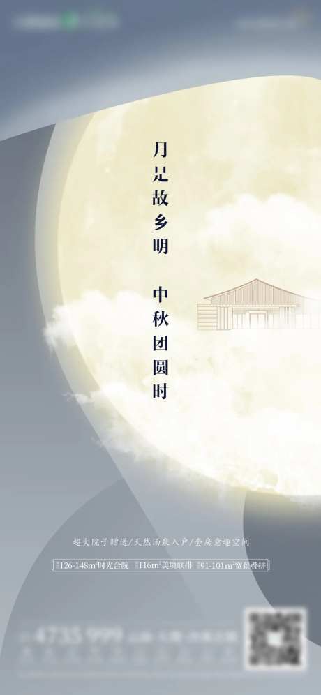 中秋佳节海报-采灵感-https://www.cailinggan.com/