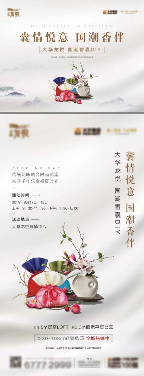 地产香囊diy暖场活动展板-采灵感-https://www.cailinggan.com/