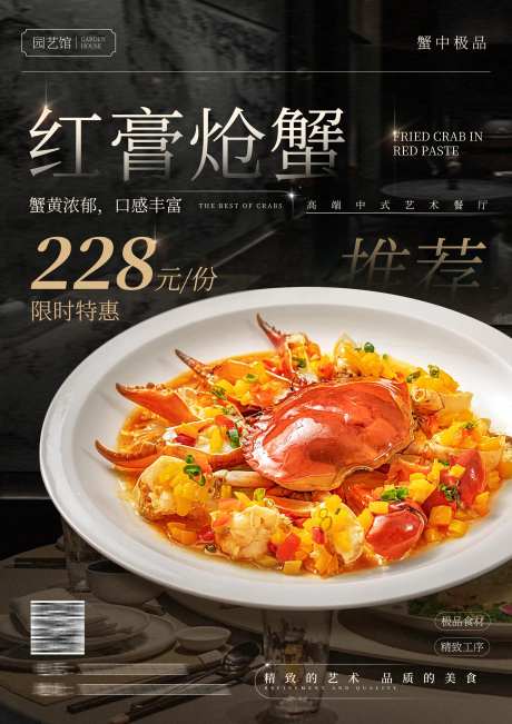 中餐海鲜美食海报-采灵感-https://www.cailinggan.com/