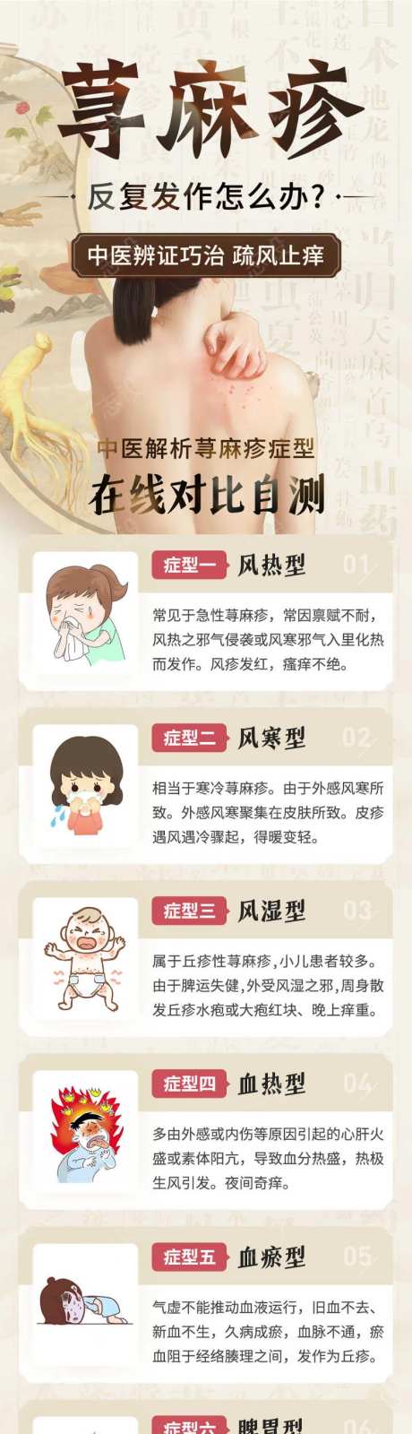 中医皮肤科荨麻疹百度专题页落地页-采灵感-https://www.cailinggan.com/