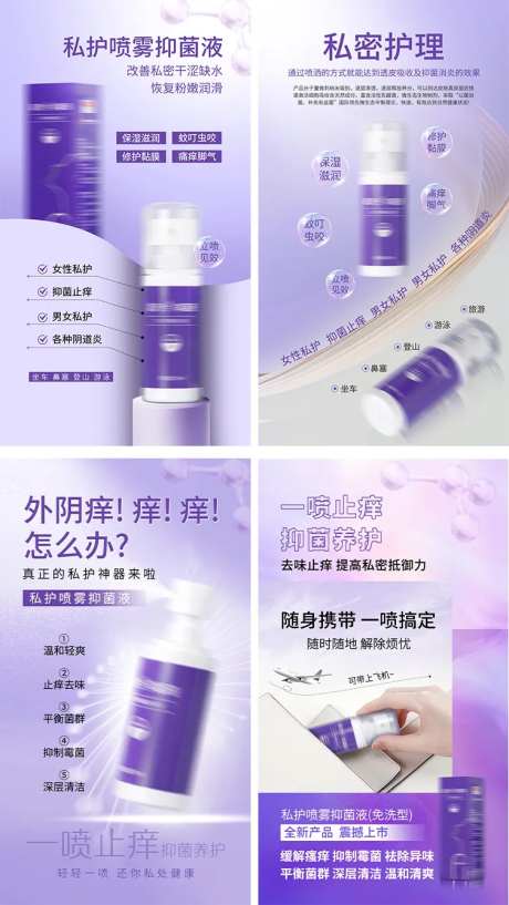 抑菌液喷雾海报-采灵感-https://www.cailinggan.com/