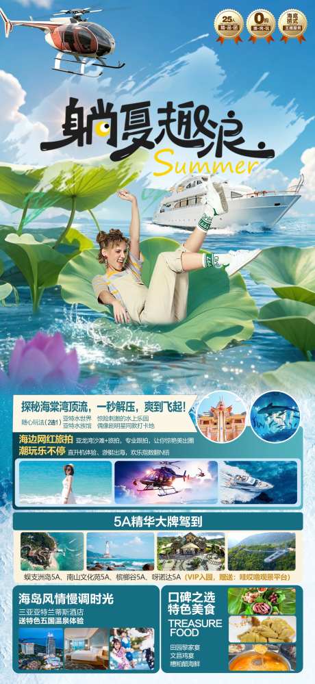 躺夏趣浪-采灵感-https://www.cailinggan.com/
