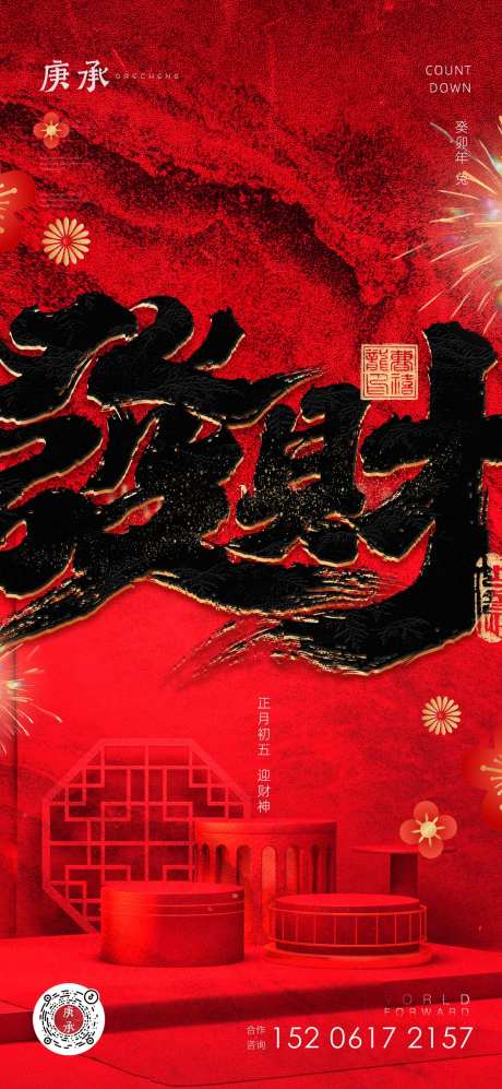 恭喜发财海报-采灵感-https://www.cailinggan.com/
