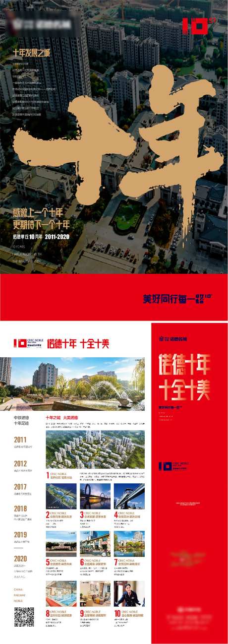 地产十年折页-采灵感-https://www.cailinggan.com/