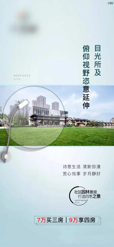 地产景观配套海报-采灵感-https://www.cailinggan.com/