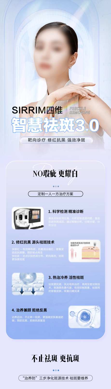 祛斑美肤医美长图海报-采灵感-https://www.cailinggan.com/