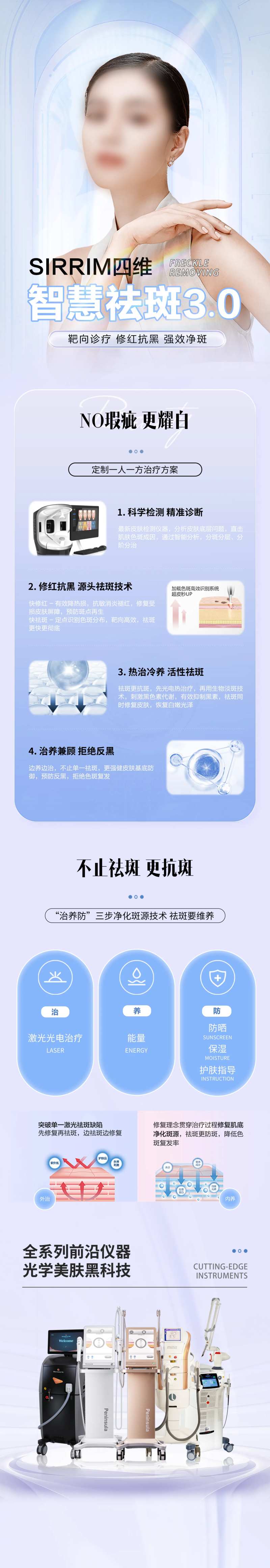 祛斑美肤医美长图海报-采灵感-cailinggan.com