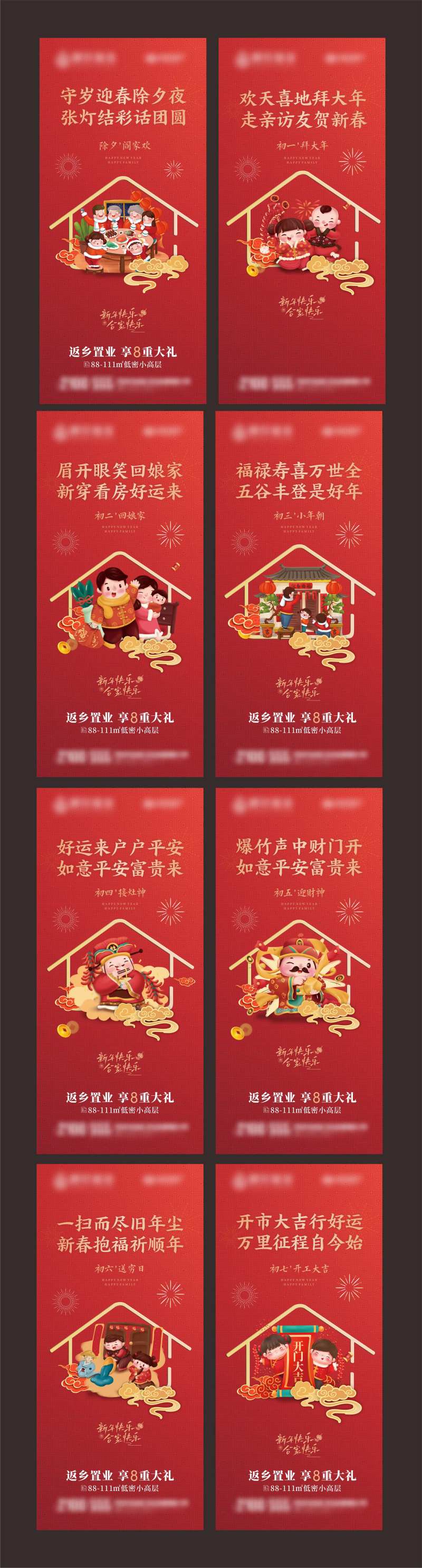 新年拜年初一至初七海报-采灵感-cailinggan.com