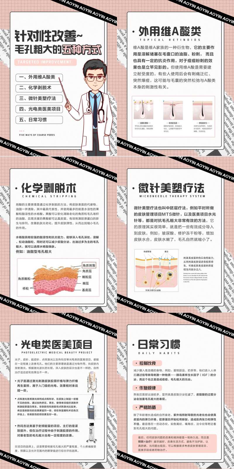 改善毛孔粗大小常识干货分享海报-采灵感-cailinggan.com