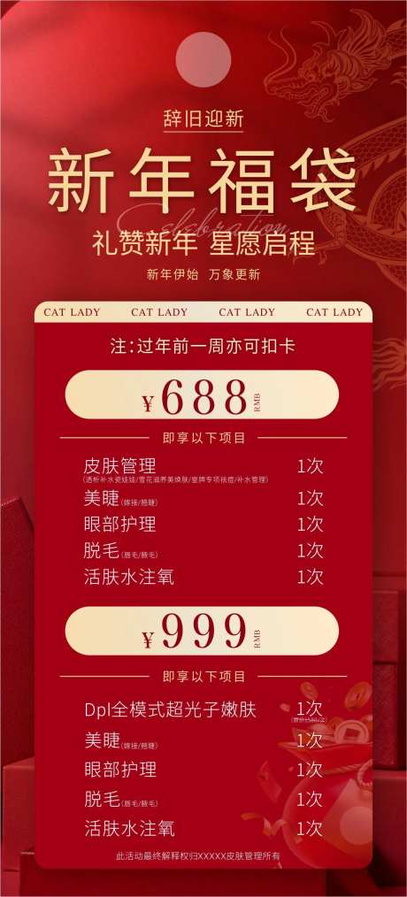 美容新年福袋海报-采灵感-https://www.cailinggan.com/