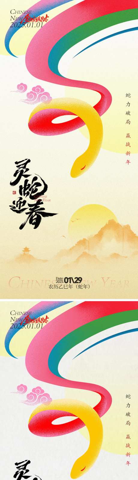 灵蛇迎春插画海报-采灵感-https://www.cailinggan.com/