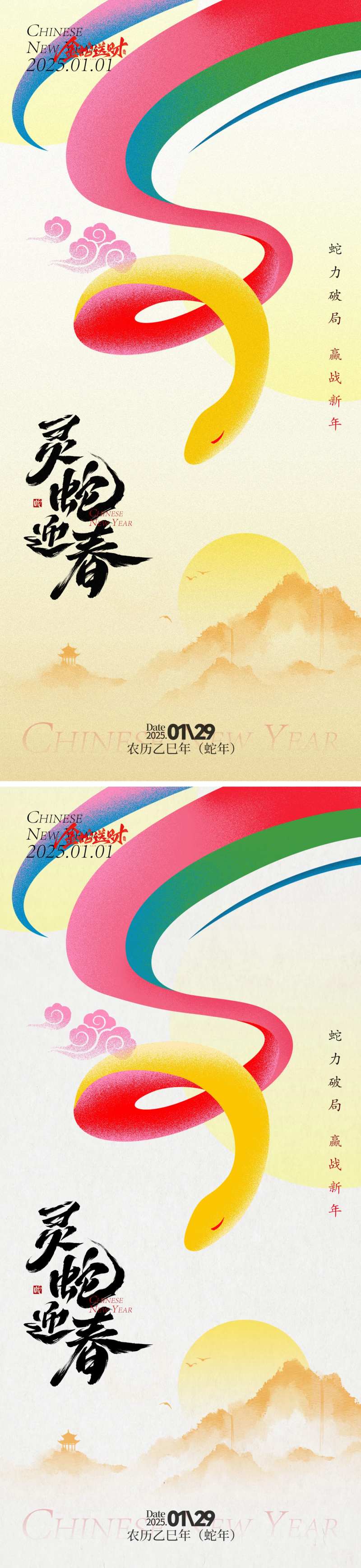 灵蛇迎春插画海报-采灵感-cailinggan.com