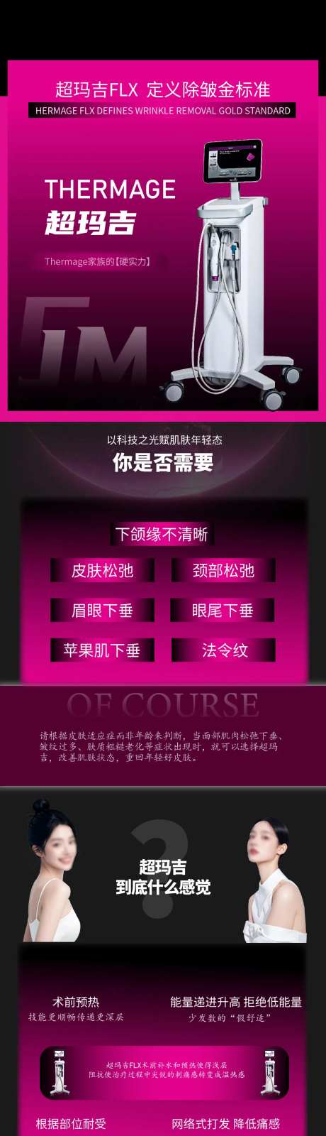 医美超玛吉宣传海报长图-采灵感-https://www.cailinggan.com/