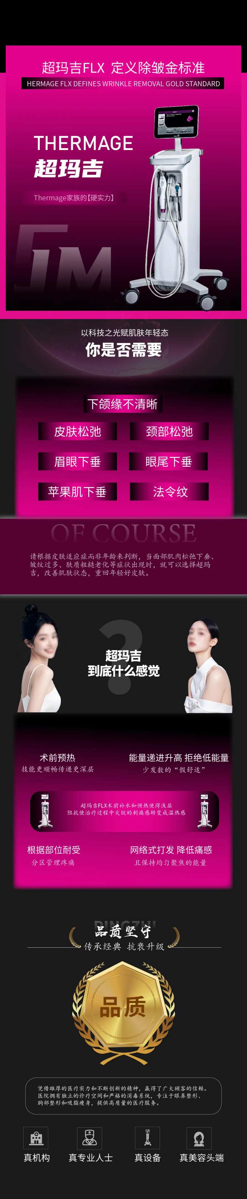 医美超玛吉宣传海报长图-采灵感-cailinggan.com