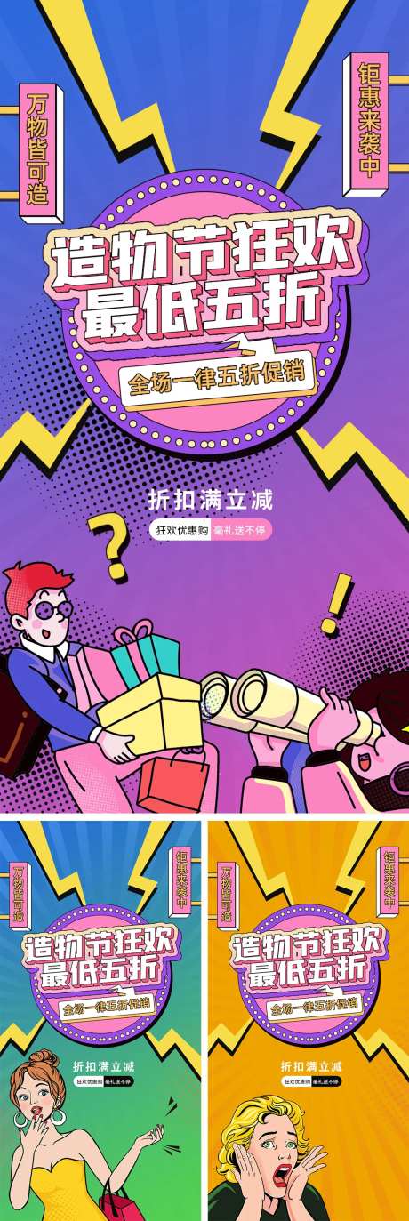 孟菲斯波普风格造物节海报-采灵感-https://www.cailinggan.com/