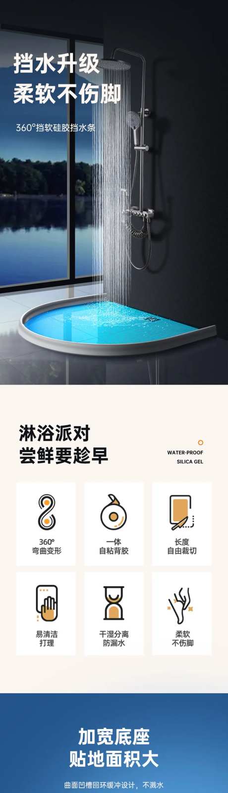 浴室隔水条详情页-采灵感-https://www.cailinggan.com/